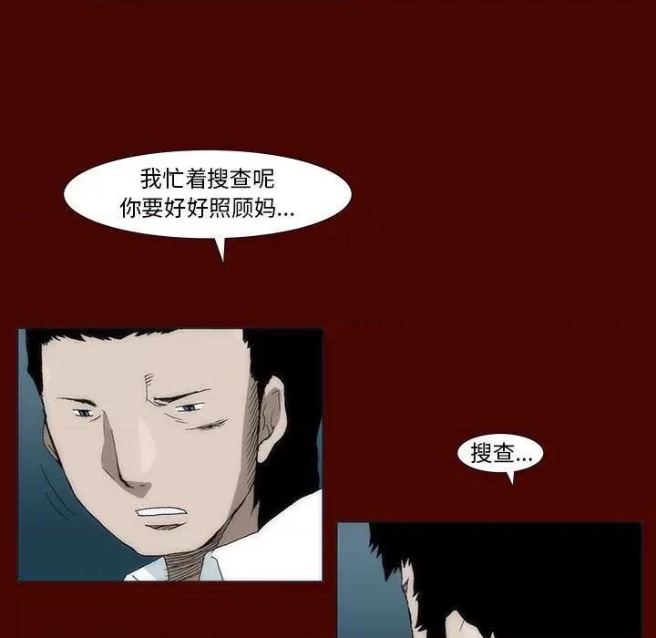 噬人雨 噬人雨-第 28 话 第39页