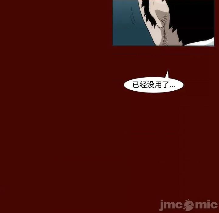 噬人雨 噬人雨-第 28 话 第40页