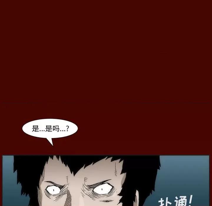 噬人雨 噬人雨-第 28 话 第46页