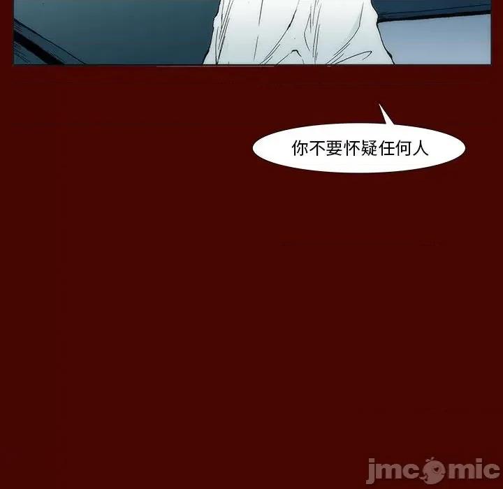 噬人雨 噬人雨-第 28 话 第50页
