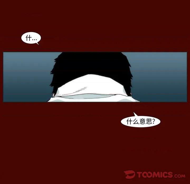噬人雨 噬人雨-第 28 话 第51页