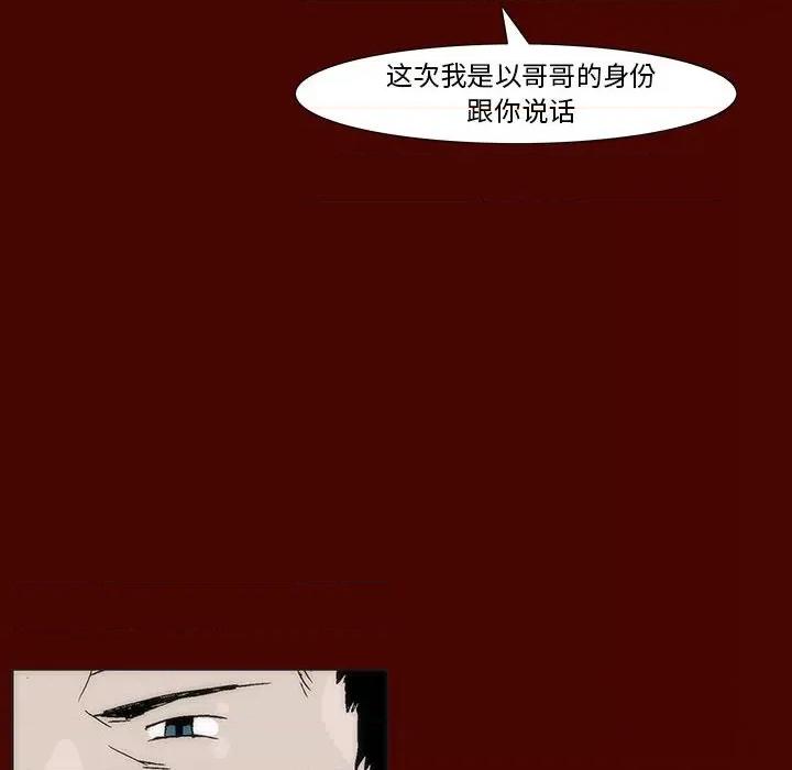 噬人雨 噬人雨-第 28 话 第53页