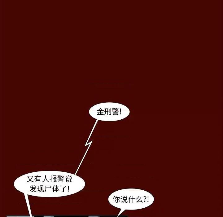 噬人雨 噬人雨-第 30 话 第8页
