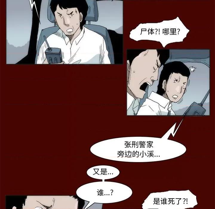 噬人雨 噬人雨-第 30 话 第9页