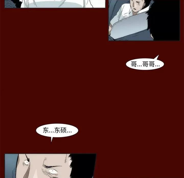 噬人雨 噬人雨-第 30 话 第14页