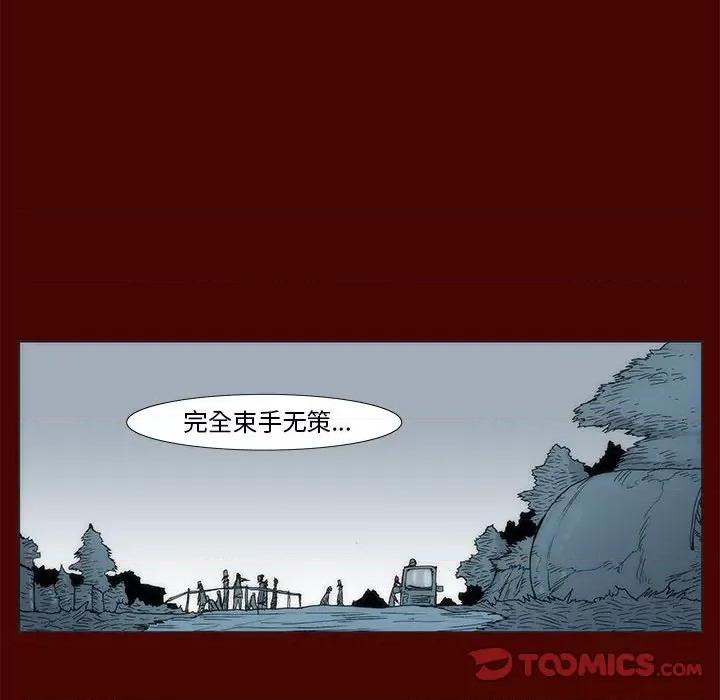 噬人雨 噬人雨-第 30 话 第16页