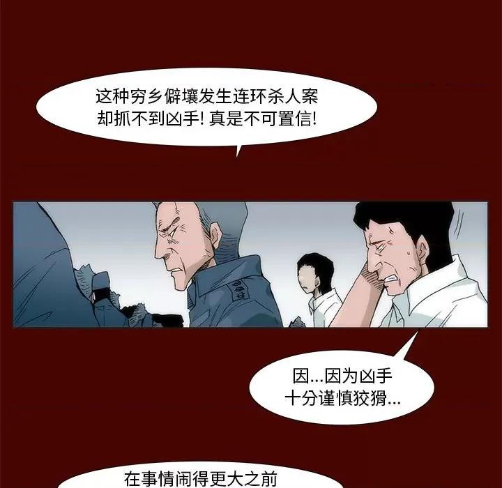 噬人雨 噬人雨-第 30 话 第17页