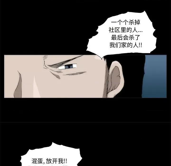 噬人雨 噬人雨-第 30 话 第21页
