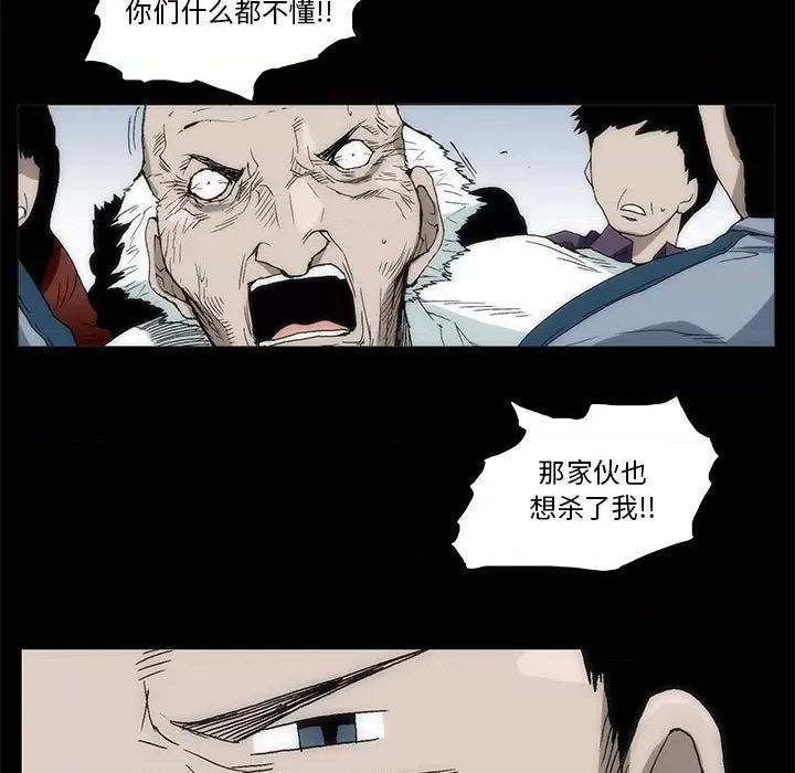 噬人雨 噬人雨-第 30 话 第22页