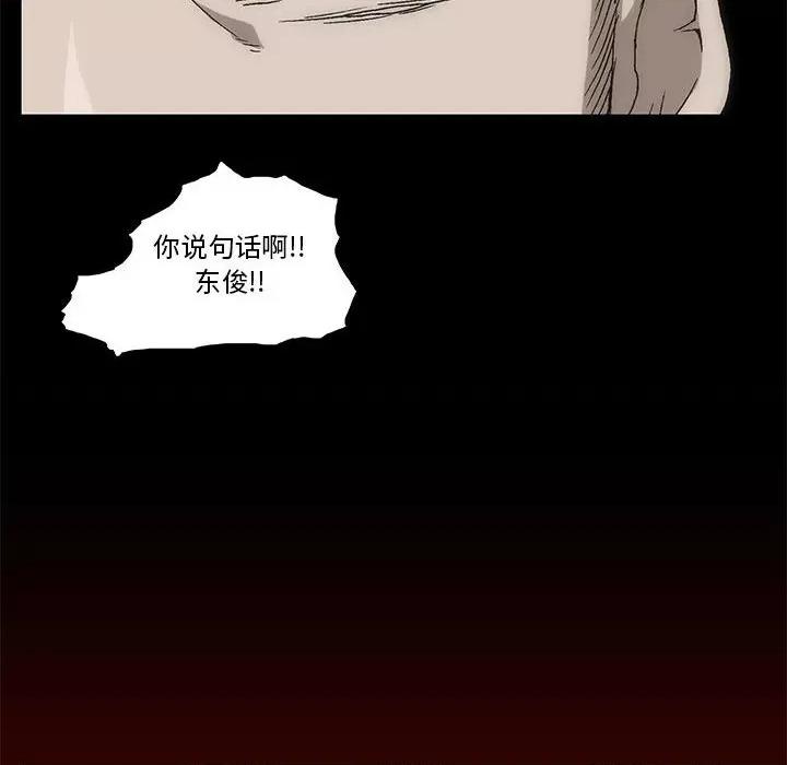 噬人雨 噬人雨-第 30 话 第23页