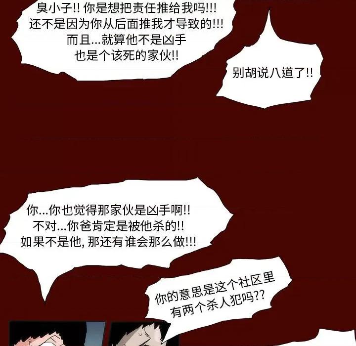 噬人雨 噬人雨-第 30 话 第41页