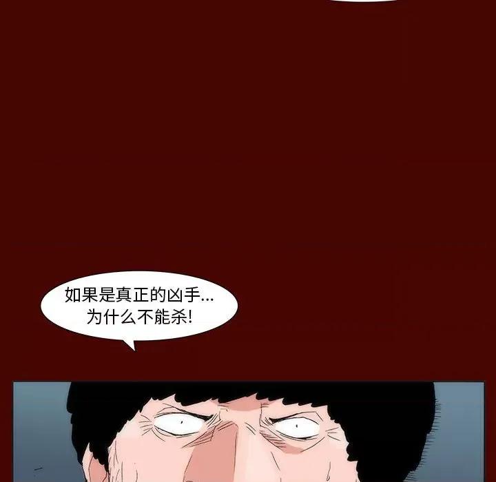 噬人雨 噬人雨-第 30 话 第51页