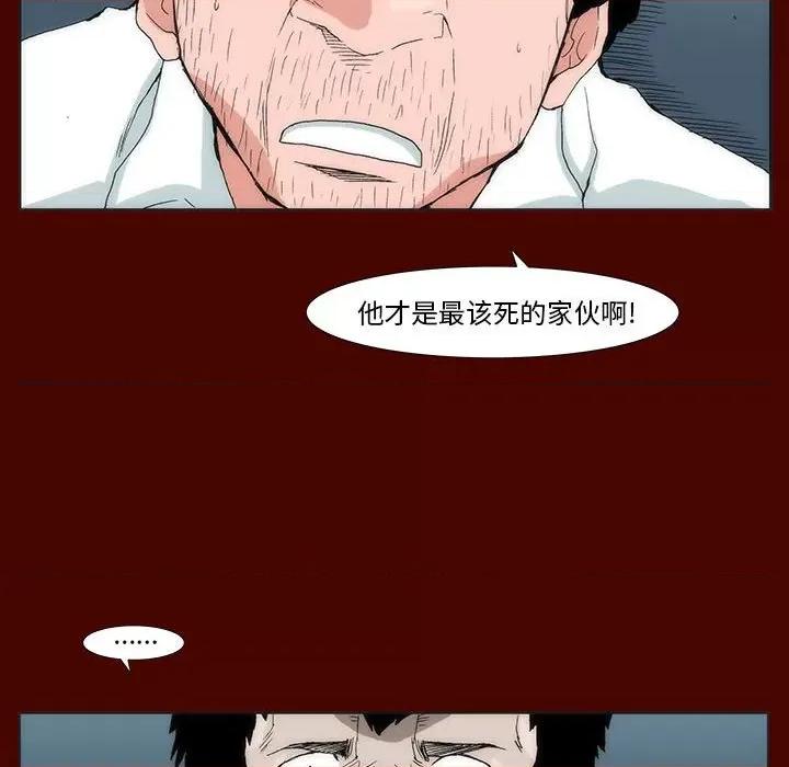 噬人雨 噬人雨-第 30 话 第52页
