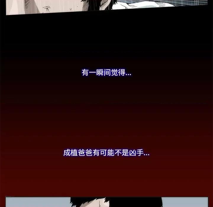 噬人雨 噬人雨-第 30 话 第68页
