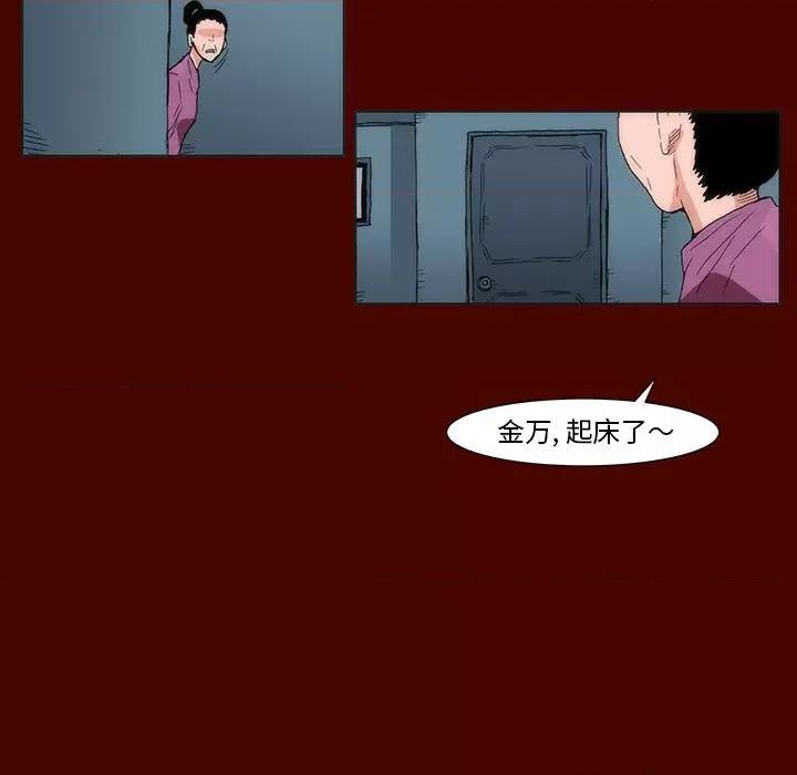 噬人雨 噬人雨-第 30 话 第77页