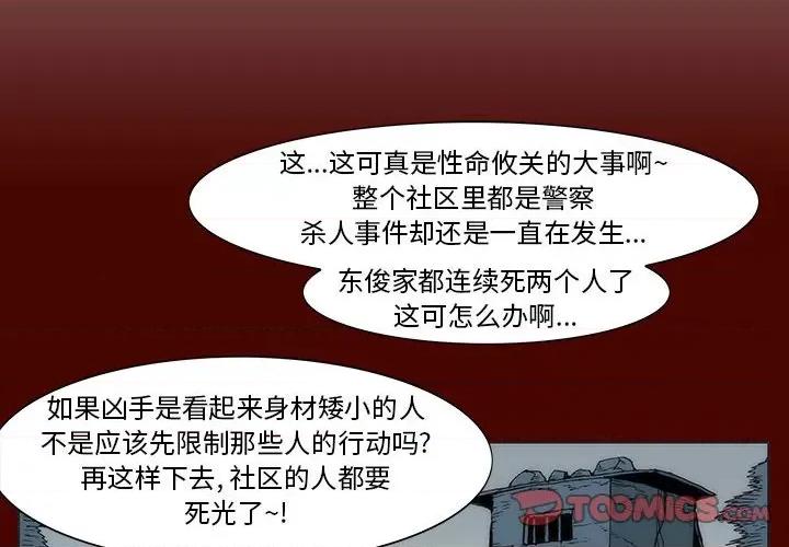 噬人雨 噬人雨-第 31 话 第2页