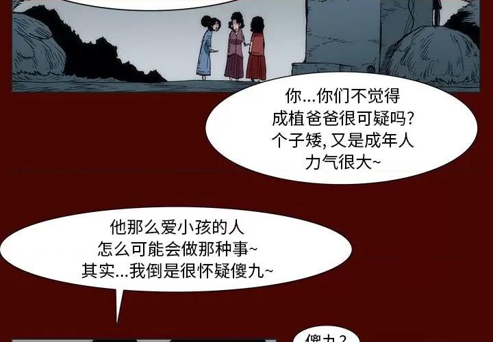 噬人雨 噬人雨-第 31 话 第3页