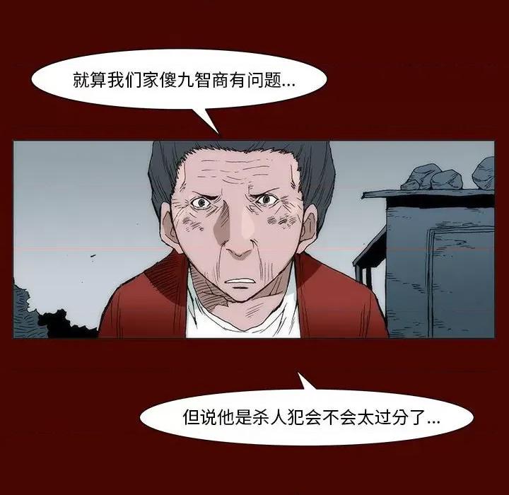 噬人雨 噬人雨-第 31 话 第6页