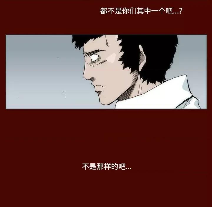 噬人雨 噬人雨-第 31 话 第11页