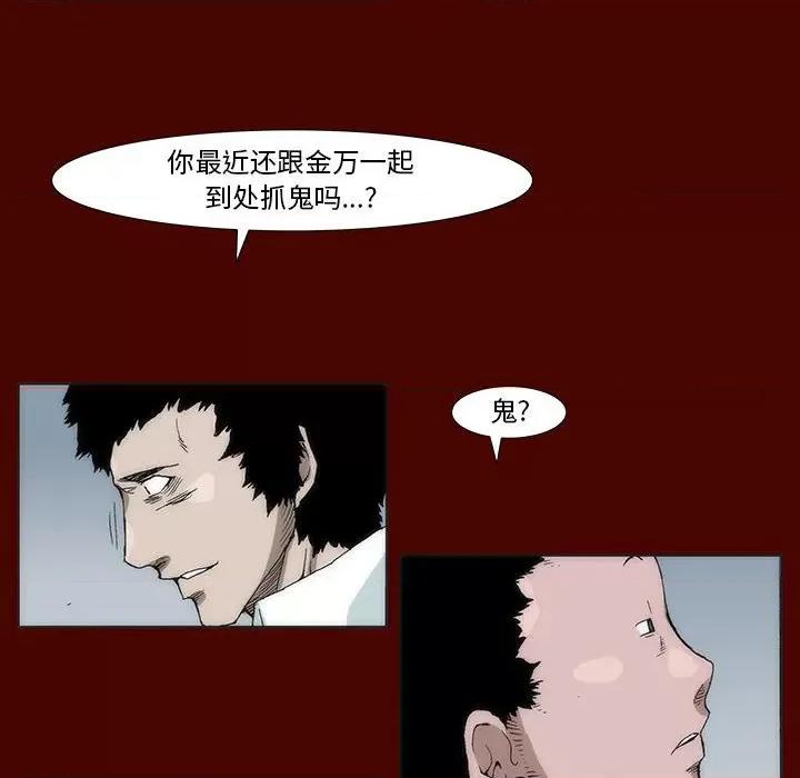 噬人雨 噬人雨-第 31 话 第13页