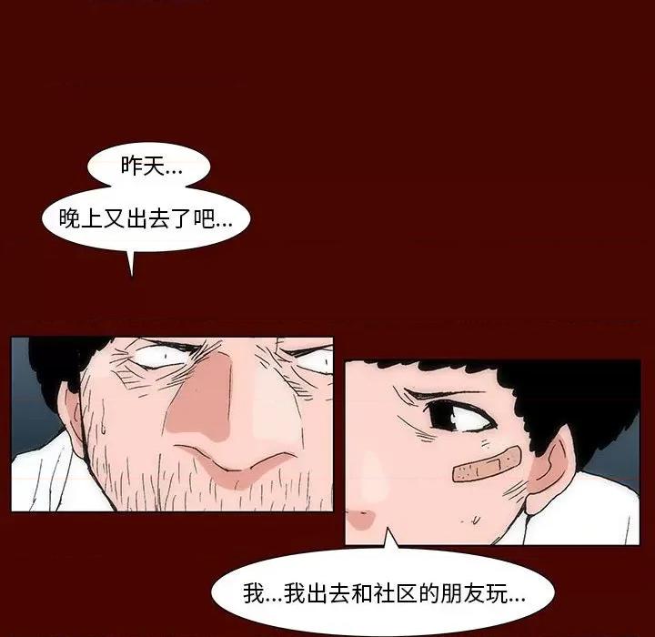 噬人雨 噬人雨-第 31 话 第16页