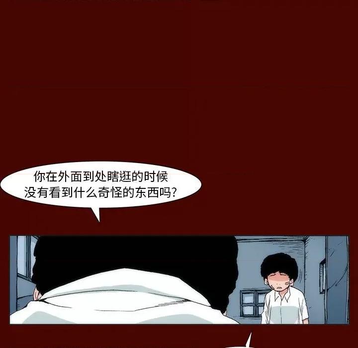 噬人雨 噬人雨-第 31 话 第17页