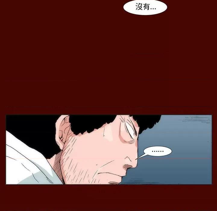 噬人雨 噬人雨-第 31 话 第18页