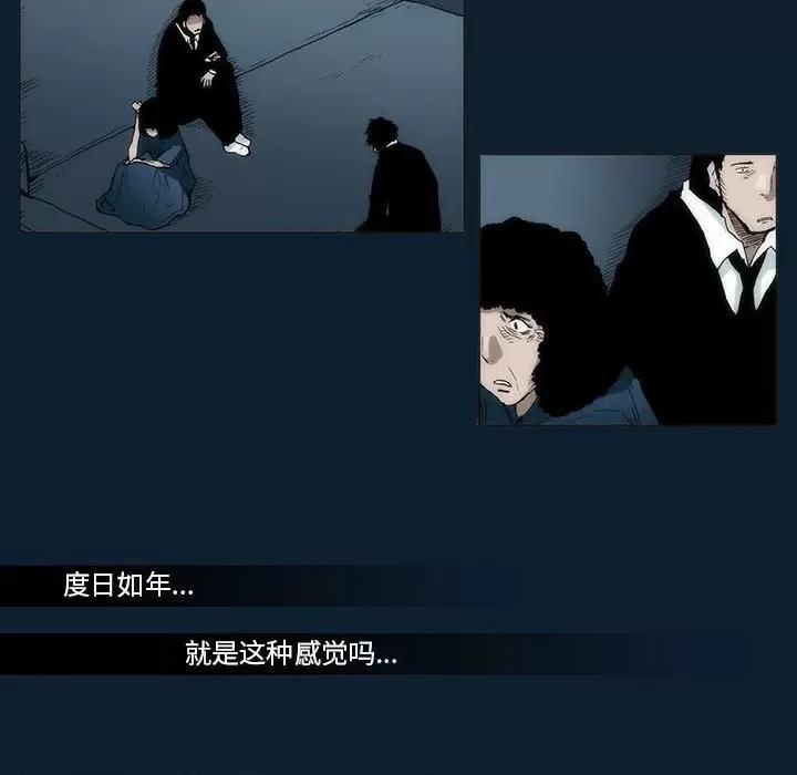 噬人雨 噬人雨-第 31 话 第23页