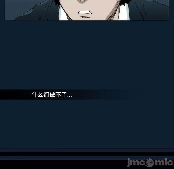 噬人雨 噬人雨-第 31 话 第25页
