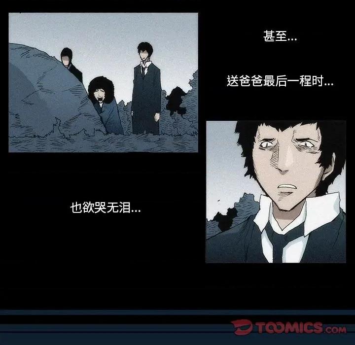 噬人雨 噬人雨-第 31 话 第26页