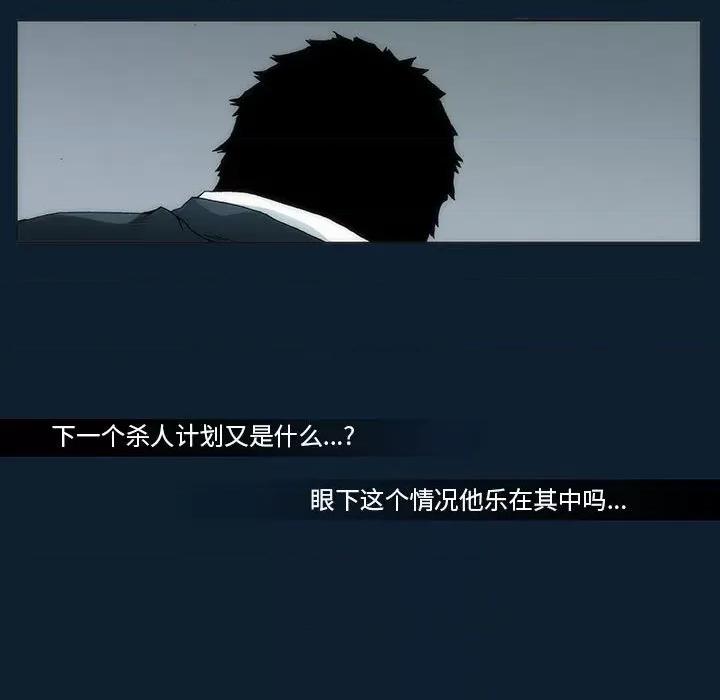 噬人雨 噬人雨-第 31 话 第31页