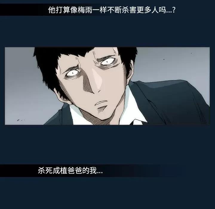噬人雨 噬人雨-第 31 话 第32页