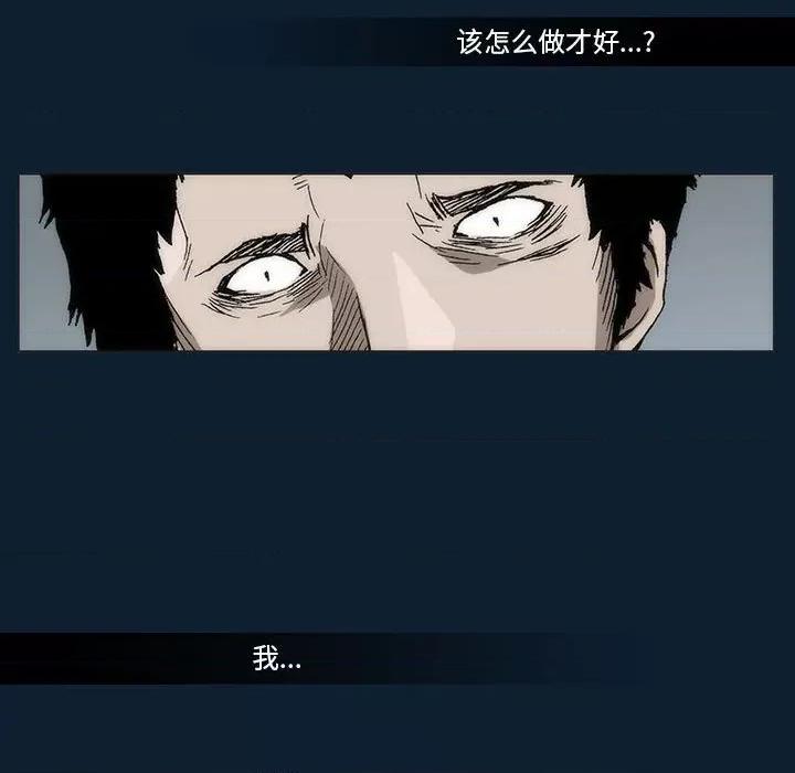 噬人雨 噬人雨-第 31 话 第33页