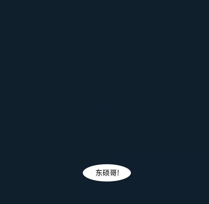 噬人雨 噬人雨-第 31 话 第34页