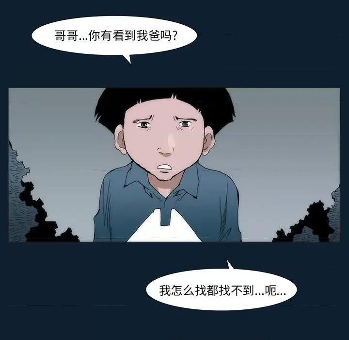 噬人雨 噬人雨-第 31 话 第36页