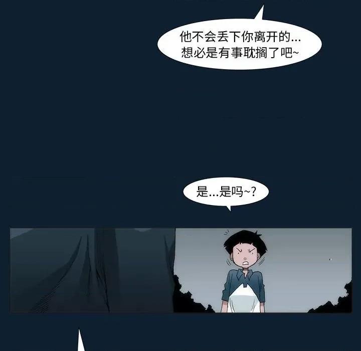 噬人雨 噬人雨-第 31 话 第39页