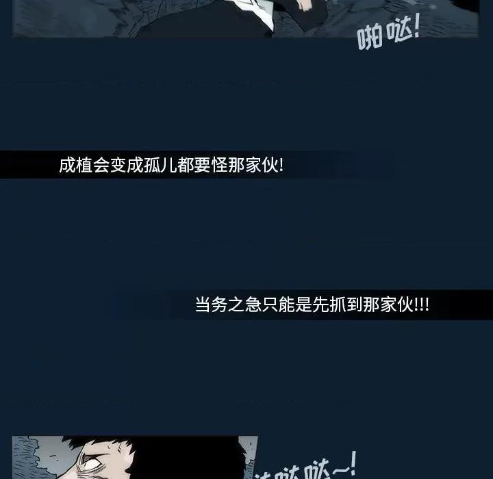 噬人雨 噬人雨-第 31 话 第46页