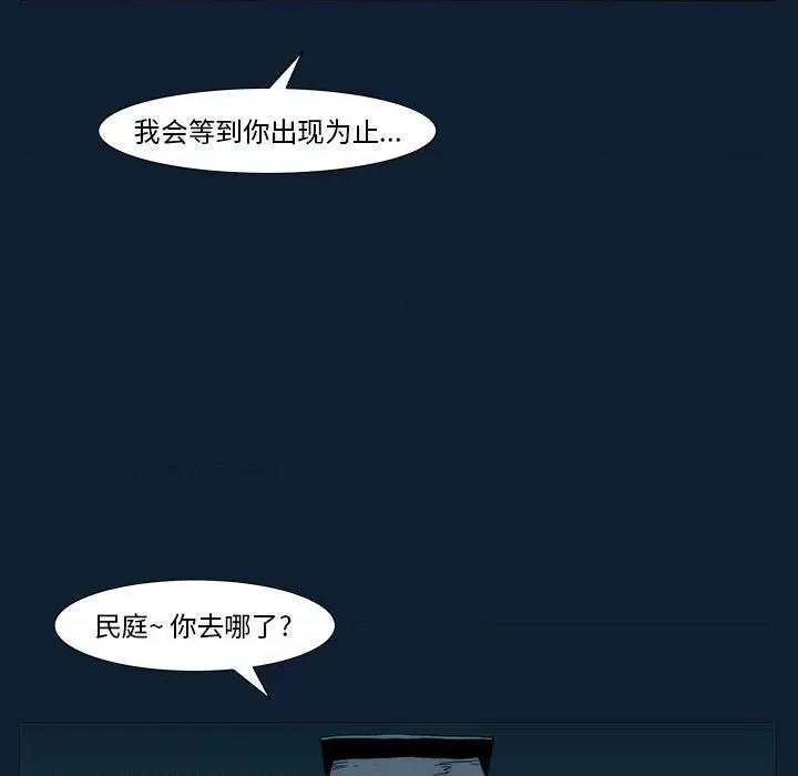 噬人雨 噬人雨-第 31 话 第58页