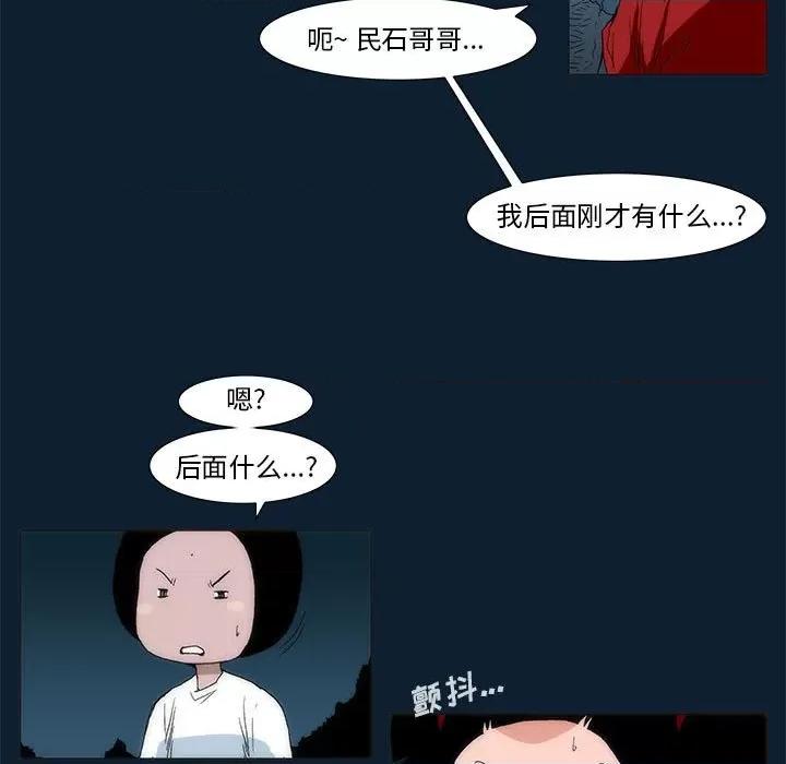 噬人雨 噬人雨-第 32 话 第9页
