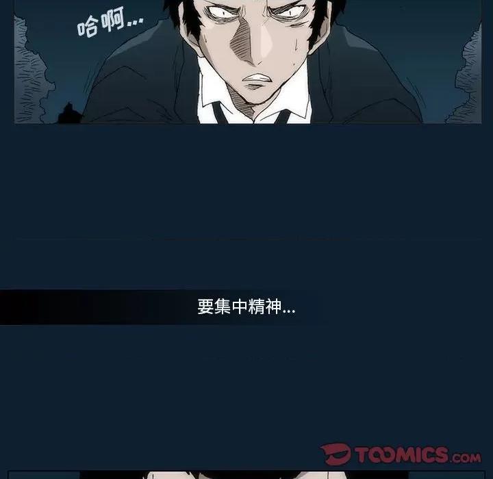 噬人雨 噬人雨-第 32 话 第16页