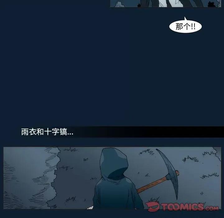 噬人雨 噬人雨-第 32 话 第26页