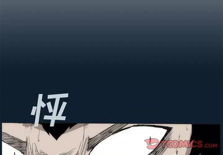 噬人雨 噬人雨-第 33 话 第2页
