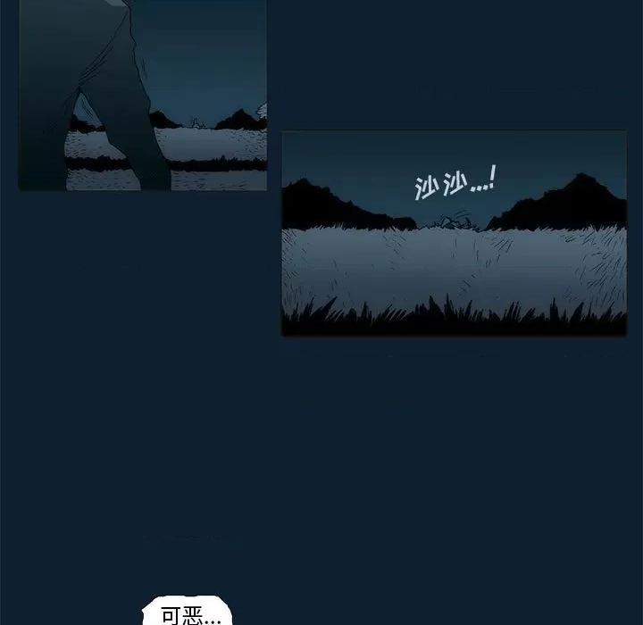 噬人雨 噬人雨-第 33 话 第7页