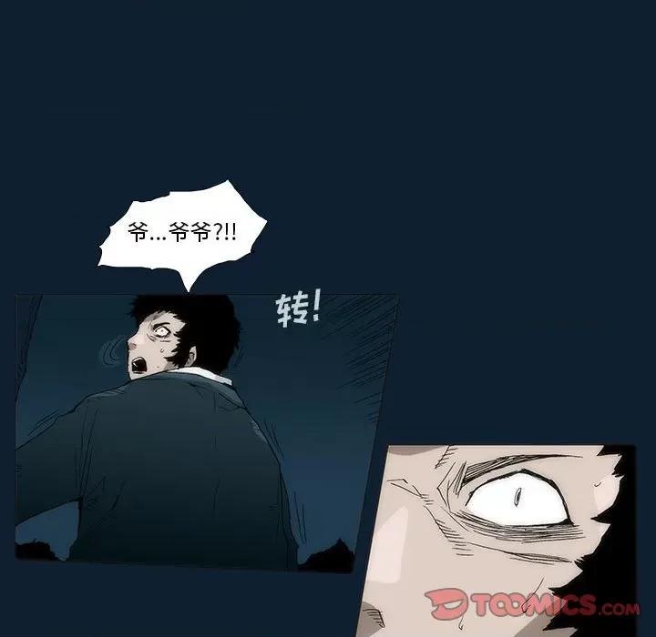 噬人雨 噬人雨-第 33 话 第12页