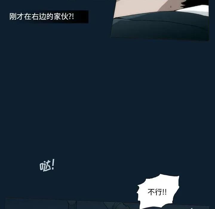 噬人雨 噬人雨-第 33 话 第13页