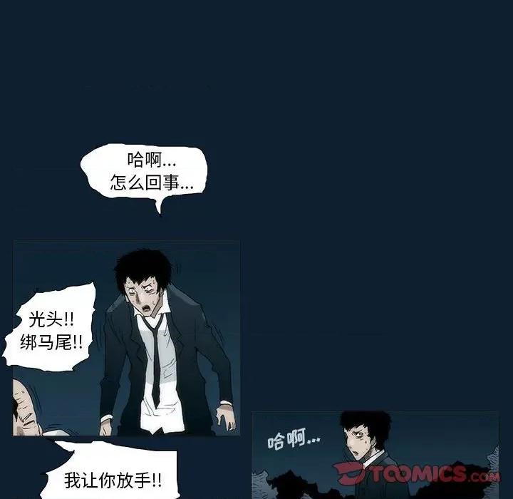 噬人雨 噬人雨-第 33 话 第16页