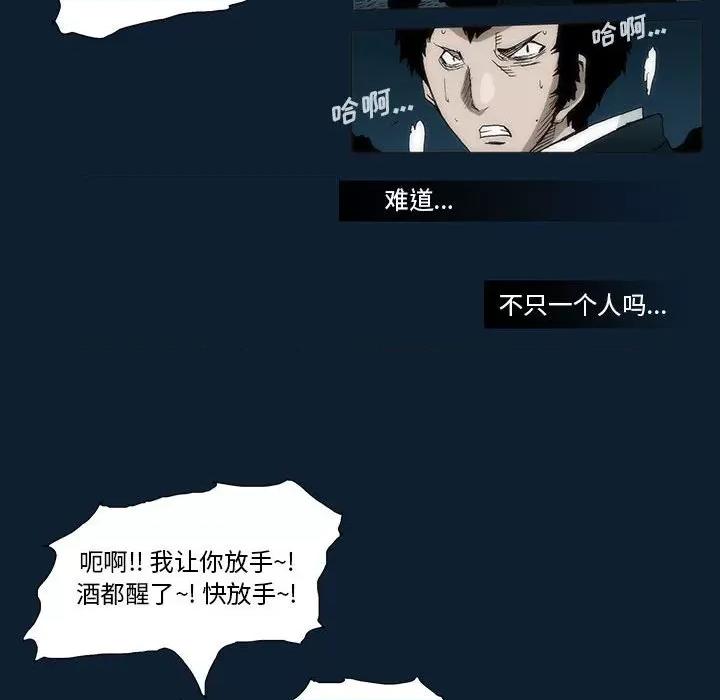 噬人雨 噬人雨-第 33 话 第17页
