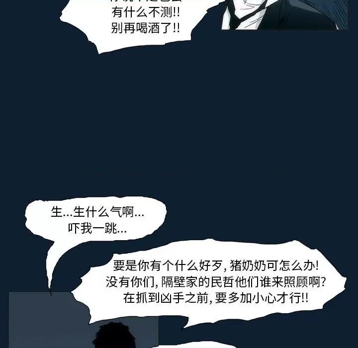 噬人雨 噬人雨-第 33 话 第19页