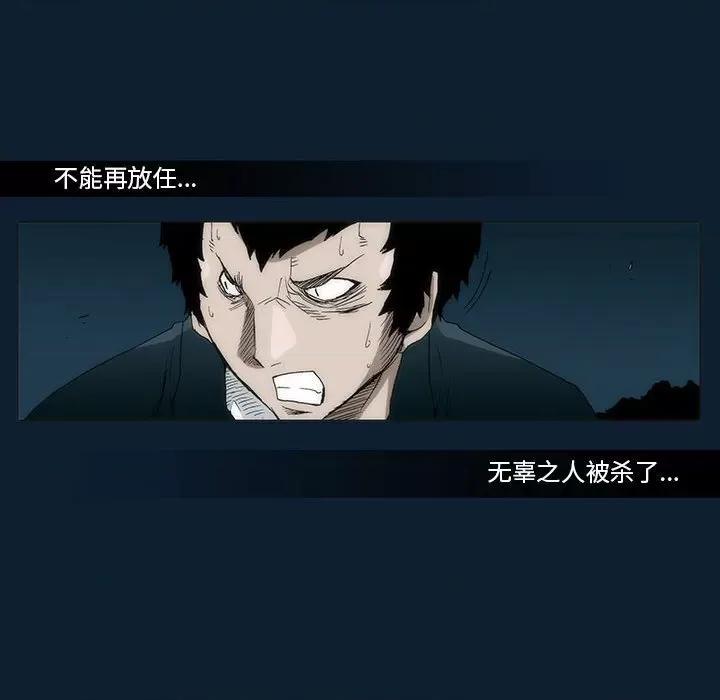 噬人雨 噬人雨-第 33 话 第21页