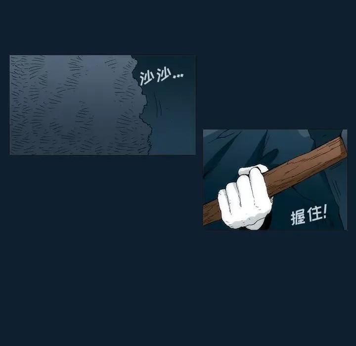 噬人雨 噬人雨-第 33 话 第23页